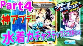 【キミヒロ】  Part4 神アプデと水着ガチャ10連( ﾟДﾟ)!!