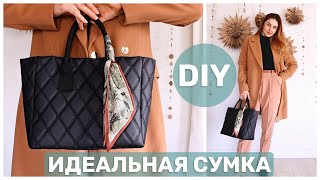 НЕ СМОГЛА НАЙТИ ИДЕАЛЬНУЮ СУМКУ И СШИЛА ЕЕ САМА СУМКА НА КАЖДЫЙ ДЕНЬ СВОИМИ РУКАМИ