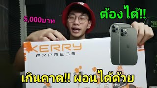 พันเดียวร้องลั่นบ้าน!! เปิดกล่องสุ่ม​shopee​ 5,000​ บาท คุ้มเกิดคาด ผ่อน0%10เดือนได้