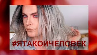 FLAME | СТРАСТЬ с Антон С