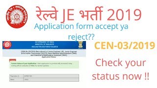 RRB JE APPLICATION  STATUS UPDATE 2019