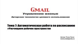 Gmail другими глазами. Тема 7.3 - Расчищаем рабочее пространство