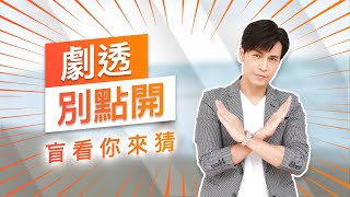 【劇透別點開】黃金歲月 EP114