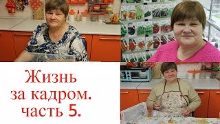 Жизнь за кадром. Часть 5. Киноляпы от "Во саду ли в огороде".