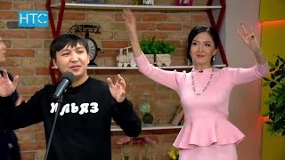 Ильяз Абдразаков “Гули Гули” / Таң-Шоола / НТС