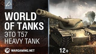 А стоит ли качать T57 Heavy? Гайд Обзор
