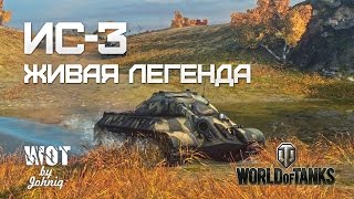 Ворлд оф танкс ис 3 гайд /World of Tanks IS3
