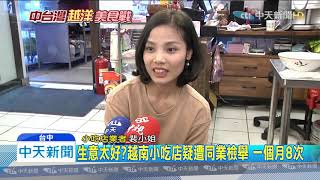 20200116中天新聞　店掛布條「檢舉到關店」　控同業惡意眼紅