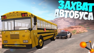 [Rp-погоня] Захват АВТОБУСА | BeamNg | Аккуратная погоня (нет -_-)