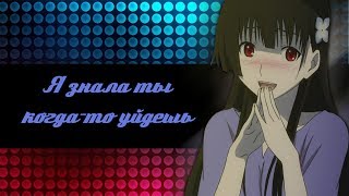 〖AMV〗- Я знала ты когда-то уйдешь