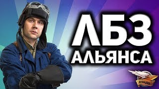 Стрим - Выполняем ЛБЗ 2.0 - Битва блогеров - За альянс и королеву