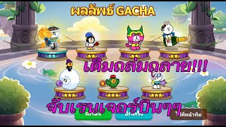 Line rangers : เติมถล่มทลายเพื่อจับเรนเจอร์บินๆๆ