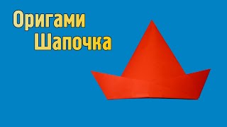 Как сделать шапочку из бумаги своими руками (Оригами)