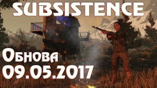Игра Subsistence v09.05.2017 полный обзор обновления на русском Волк убил охотника! Новый графон #15