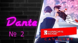 Стрим-Прохождение Mirror`s Edge Catalyst Часть 2
