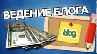 Как создать блог и заработать на нем реальные и большие деньги