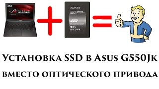 Установка SSD в Asus G550Jk вместо оптического привода