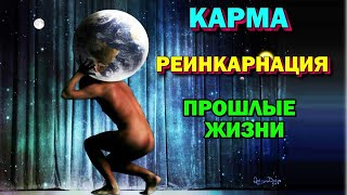 Астрал. Прошлые жизни, реинкарнация и воплощения. Теория и практика