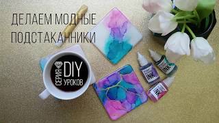 Мастер-класс по работе с алкогольными чернилами и эпоксидной смолой
