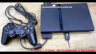 Чиповка playstation 2 Сумы / Чиповка ps2 Сумы