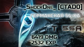 T 55A | _ShockOne_ [CTAD0] | Германская 54-КА | 6419 DMG ☆ 2532 EXP