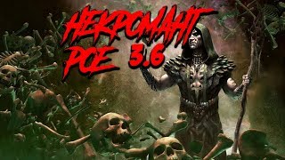 ? Path of exile► Ведьма, некромант, 3.6► Пламенные спектры► Аутирую с картами, привет!