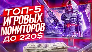 ТОП 5 бюджетных игровых 144Гц+ мониторов