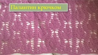 Вяжем ажурный палантин крючком/Узор крючком/knitted tippet