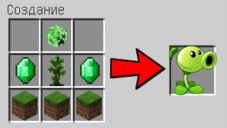 КАК СКРАФТИТЬ ГОРОХОСТРЕЛА ИЗ ИГРЫ PLANTS VS ZOMIES В МАЙНКРАФТЕ БЕЗ МОДОВ ? (MCPE 1.2.0)