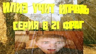 Варфейс ЭЛЕЗ УЧИТ НАС ИГРАТЬ НА МЯСОРУБКИ