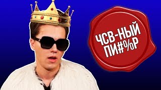 ЧСВ КОМКОВА УБИВАЕТ HYPE CAMP!