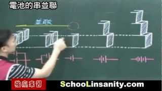強瘋來習-物理化學11-電池串並聯