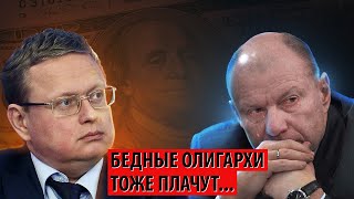 Несчастные олигархи жалуются на свою сложную жизнь (Михаил Делягин)