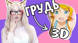 3D ГРУДЬ! Крутые Аниме вещи и на Halloween / Покупки к Хэллоуину