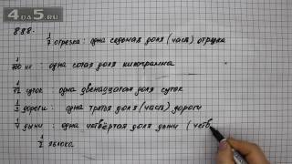 Упражнение 888. Математика 5 класс Виленкин Н.Я.