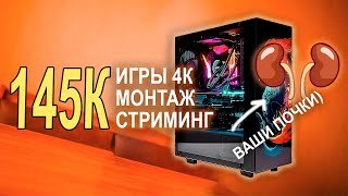 МОЩНЕЙШИЙ ПК: Монтаж, Игры 4К, Стриминг !!