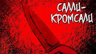 САЛЛИ - КРОМСАЛИ ► Sally Face 4 эпизод |3| Финал Салли Фейс