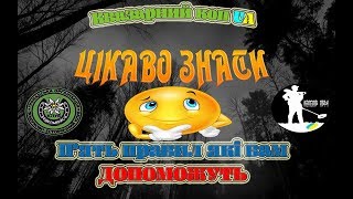 Квазар арм. ЦІКАВО ЗНАТИ. 5 правил які вам допоможуть. Ошибки кладоискателя  Металошукач. Коп
