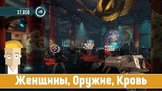Женщины, Оружие, Кровь - Blue Estate The Game #01
