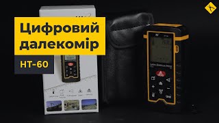 Цифровий далекомір HTi HT-60