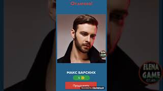 Угадай звезду ответы на все уровни
