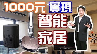 [小米音箱 萬用遙控器 開箱]  實現你在家只要動口就能打開傳統家電與小米家電的願望