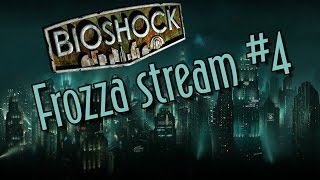 BioShock (Blindrun stream) Часть 4. Сандер Коэн и предательство его учеников.