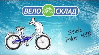 Обзор велосипеда Stels Pilot 430 2014