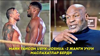 Тайсон Энтони Джошуага кандай килиб Усикни маглуб этишни айтди/Mayk Tayson kim yutishini aytdi