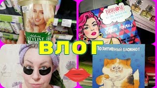 ВЛОГ/НОВИНКИ ФИКС ПРАЙС/СЛОМАЛСЯ ЗУБ/НОВЫЕ ТЕНИ/ТЕСТИРУЕМ СЫВОРОТКУ #сыворотка#тени#