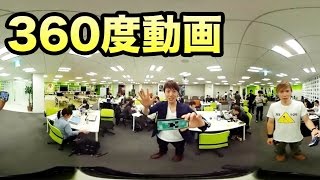 後編【360度動画編】みんなでかくれんぼをしようwith ダンテ・はじめしゃちょー!