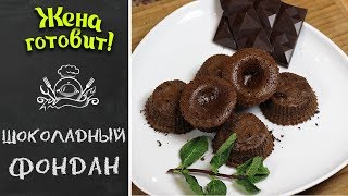 ШОКОЛАДНЫЙ ФОНДАН. Супер быстрый десерт!