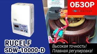 сервопривод стабилизатора напряжения RUCELF SDW-10000-D