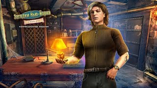 Загадки Нью-Йорка 3. Фонарь душ Часть5 [Финал]